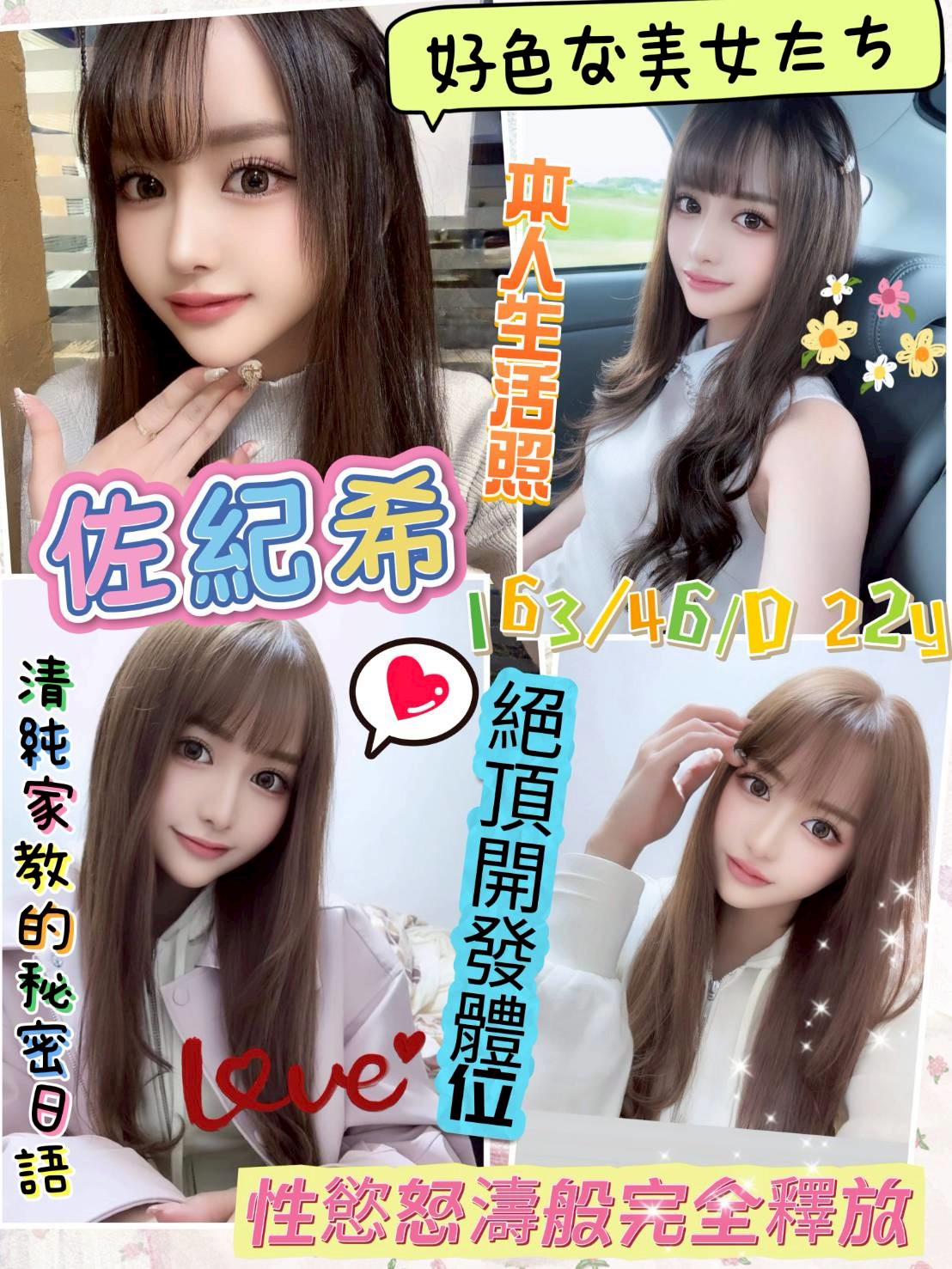 新竹茶妹 葉彤 24|34F